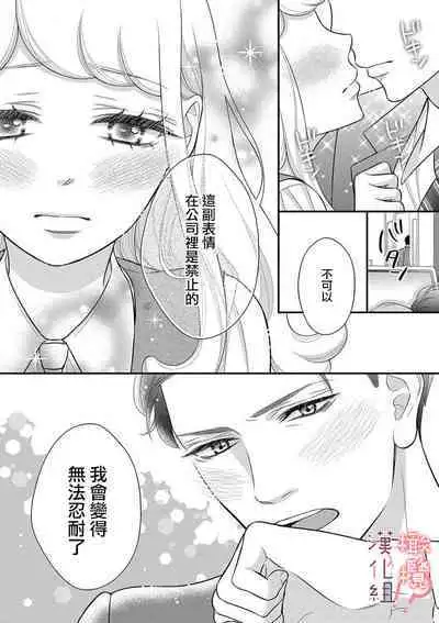 [Morifuji] oni zyousi wo ama ka mi si tara、 sinken kousai hazimari masi ta！？~01-06｜轻咬凶暴上司之后、我们竟然正式交往了！ ？01-06话[中文] [橄榄汉化组]