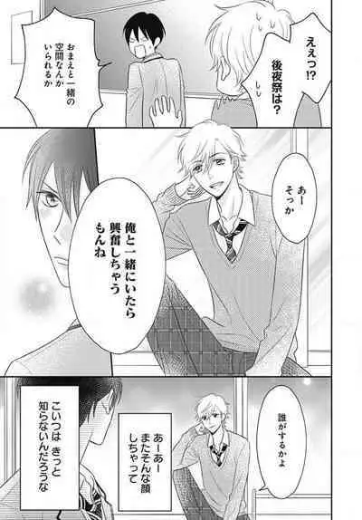 [Konatsu] Ichinose-kun wa Koufun Dekinai 1-14