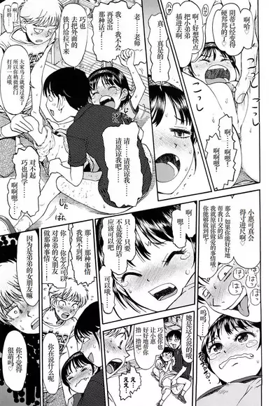 [Minasuki Popuri] Watashi-tachi no Kaerimichi - The way home from after school [Chinese] [小梦个人汉化]