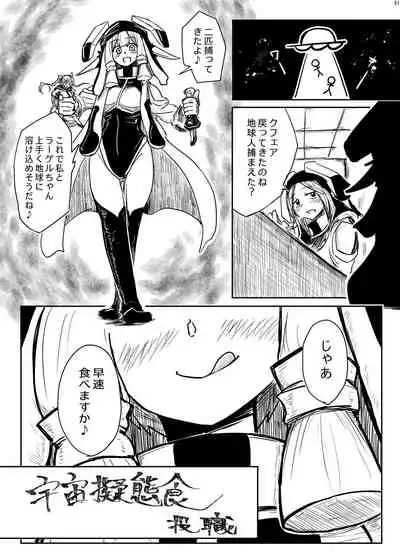 Alien / Giantess / Size difference joint magazine Total mobilization !! Deluxe special issue