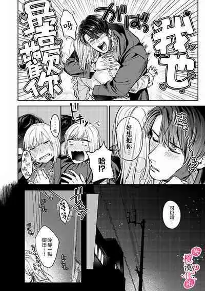 [Enya Maru] Ore no Oppai Sukinan desho?01-09| 你喜欢我的胸对吧? 01-09[Chinese] [橄榄汉化组]