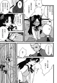 (C69) [AquaDrop (Mikami Mika)] Akahon (Fate/stay night) [Chinese]