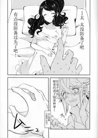 (C86) [my pace world (Kabocha Torte)] sleeping cutie ~Nemureru Shoujo to Sei no Majuu~ (Pokémon Black and White) [Chinese] [朔夜汉化]