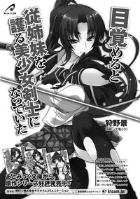 [Tendo Masae, Amaki Touri × Karino Kei] Mezameru to Itoko wo Mamoru Bishoujo Kenshi ni Natteita Etsuraku no TS Taimashi [Digital]