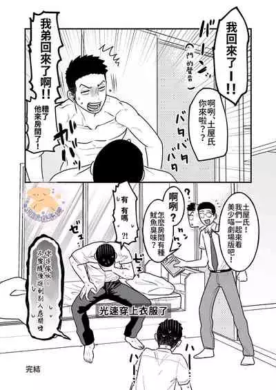 [ONE (Machida March)] Kowamote Danshi no Bentou ga Umai Wake R-18 | 長相兇惡男子做的便當很好吃的理由 R-18 [Chinese] [狗派個人漢化] [Digital]