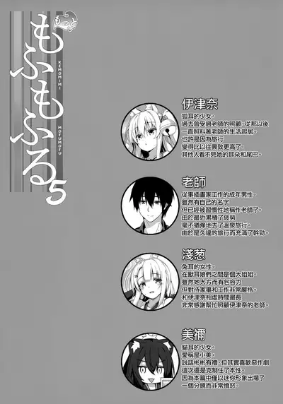 Motto Mofumofuru 5