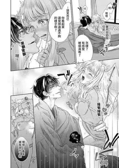 sazanami sōji ni shojo o sasagu ~ sā, jikkuri medemashou ka | 將身體獻給漣蒼士〜那麼就來徹底疼愛你吧 1-4