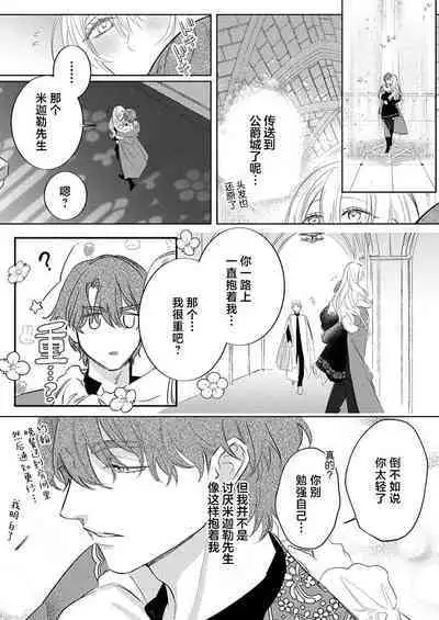 Ai ga Omoi Kishi Koushaku wa, Tsuihou Reijou no Subete o Ubaitsukushitai. | 骑士公爵爱意深重,想要索取放逐千金的一切。 1-15