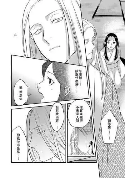 Oeyama suimutan utsukushiki oni no toraware hime | 大江山醉夢逸話 美麗的鬼與被囚禁的公主 Ch. 1-5