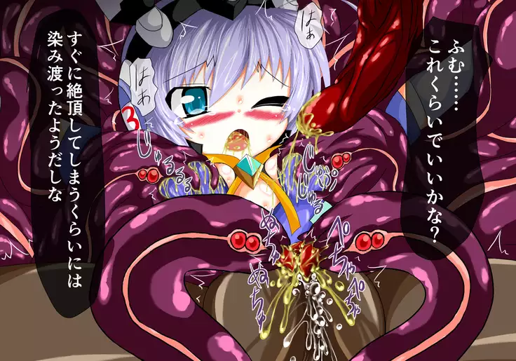 Mahou Senshi Ingokuhen 2 Jou