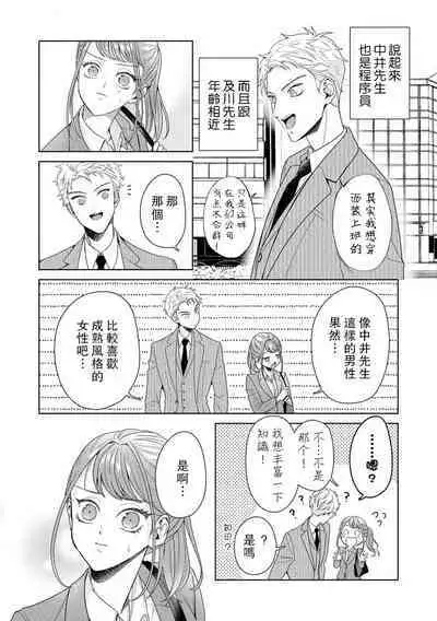 Yuunou Engineer ni wa Ura no Kao ga Aru Watashi o Kaihatsu suru Dekiai Step | 能干程序员隐藏的一面 把我“开发”的溺爱步骤 1-8