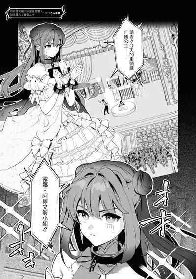 kichiku denka to betabeta no koibito o enjita kekka, dekiai ochi shimashita | 和无情的殿下扮演恩爱恋人,结果堕入了溺爱之中