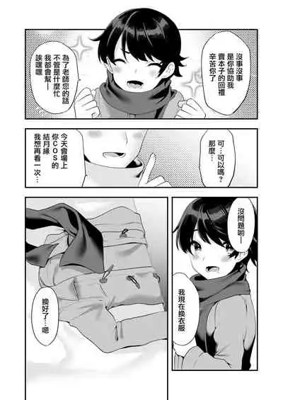 Comike de Cosplay Shini Kitara Otokonoko Nanoni Horareta Ken