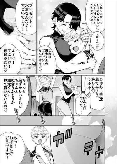 [Minamida Usuke] Tomodachi no mama no suringushotto!~ Zetsurin shota ga eromizugi mama to zetchō yagai SEX suru hanashi ~