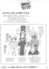 (C84) [Arsenothelus (Rebis, Chinbotsu)] Zetsurin Yuusha to 3 nin no Mama + Furo Poster (Dragon Quest III)