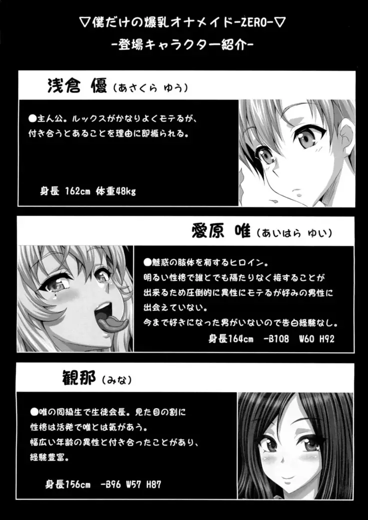 Boku dake no Bakunyuu Ona-maid ZERO