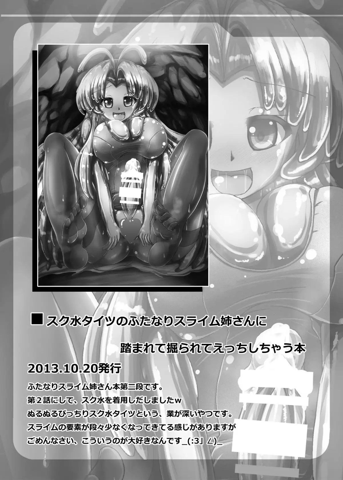 Futanari Kuro Tights no Slime Nee-san ni Fumarete Horarete Kimochiyoku Nacchau Hon ~Soushuuhen~