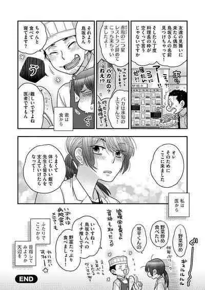 [Oonami Youko] Ezuke Honey ~Susutte Kajitte Nametakute~ [Digital]