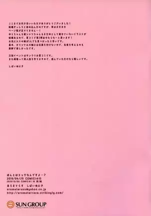 Honto wa Ecchi nan desu yo...?