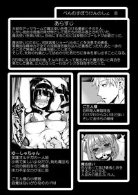 [Shouwa Saishuu Sensen (Hanauna)] Benmusu Bouken no Sho 8 (Dragon Quest III) [Digital]