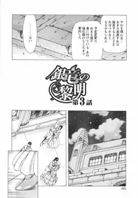 [Mukai Masayoshi] Ginryuu no Reimei Vol. 1