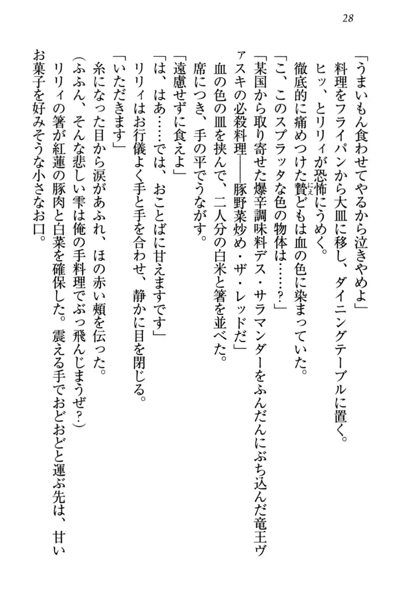 竜王の汚れ仕事!