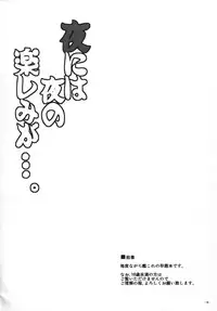(C90) [Dokomademo Aoi Sora ni Ukabu Niku. (Nikusoukyuu.)] Yoru ni wa Yoru no Tanoshimi ga.... (Kantai Collection -KanColle-)