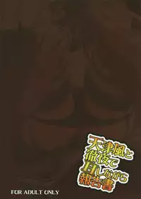 (C87) [Illumination. (Ogadenmon)] Amatsukaze to Tetsuya de H shinagara Houkokusho (Kantai Collection -KanColle-) [English] [constantly]