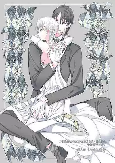 [Kazenonaisekaide (Tenori)] Ribbon o Toite, Tie o Yurumete (Touken Ranbu) [Digital]