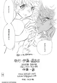 (C86) [Ito Ichizo Shouten (Ito Ichizo)] Otoko no Tatakai 18