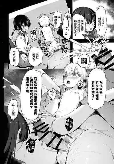 (COMIC1☆21) [horonaminZ (horonamin)] Shoujo Shimai wa Okasareru Re:Rape Bangai-hen [Chinese] [绅士仓库汉化]