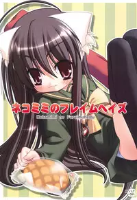 (Suteki Kuukan 2) [CAT scratch (Suzu Kazumi)] Nekomimi no Fureimuheizu (Shakugan no Shana) [english] [sensualaoi]