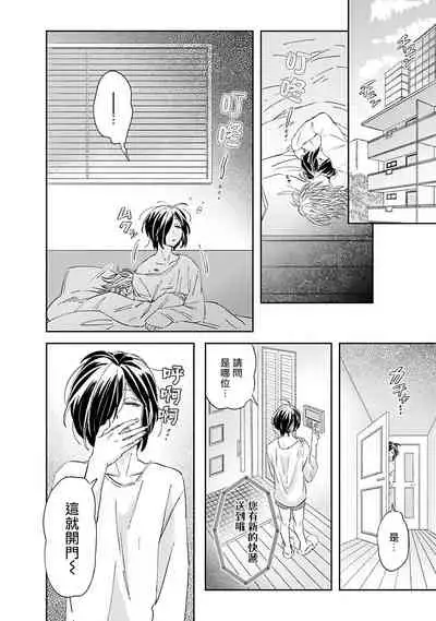 [Tsurusawa Tsutako] Niizuma-kun to Arao-kun Okawari | 新妻君与新夫君 再来一份 Ch. 1-2 [Chinese] [冒险者公会]