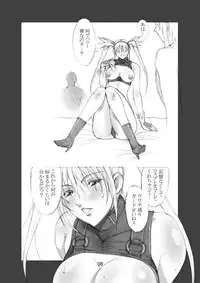 (SC23) [Shibarism (Shibari Kana)] HONEY I LOVE YOU, TOO (Fighting Vipers)