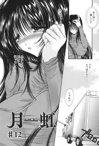 [Monogusa Wolf] Gekkou ~Forbidden Lovers~