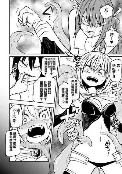 Mahou Senki Illumi narouju ~Futanari Inma no Kairaku Choukyou~(2D Dream Magazine Vol. 116)