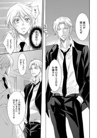 Yakuza no Gokuama Choukyou - Sandaime ni Mainichi Ajimi Saretemasu....