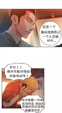 [Bak Hyeong Jun] Sweet Guy Ch.63-75 (Chinese)