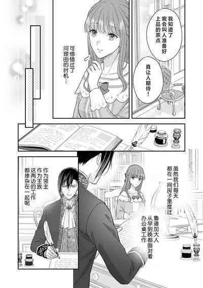 Akuyaku ouji no ichizuna shuchaku, hatenai dekiai. | 恶役王子一往情深、无尽无止的溺爱。龙套大小姐频频被顶级爱抚送上高潮! 1-3