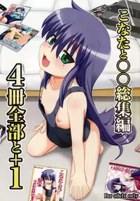 (SC41) [Shin Hijiridou Honpo (Hijiri Tsukasa)] Konata to OO Soushuuhen 4 Satsu Zenbu to + 1 (Lucky Star) [English] [desudesu]