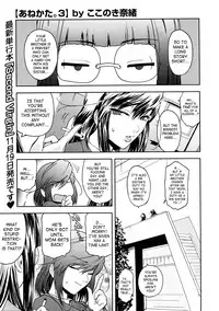 [Nao Kokonoki] Anekata. 3 (COMIC Megastore 2009-01) [English]