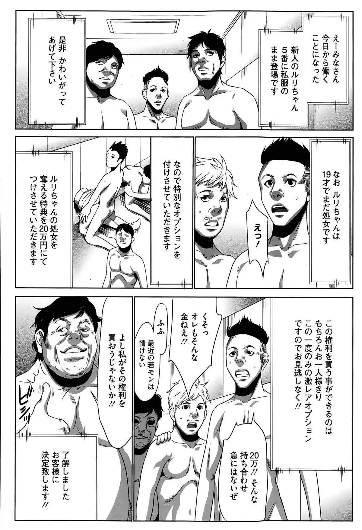 Hanshin Omocha Ch. 1-3