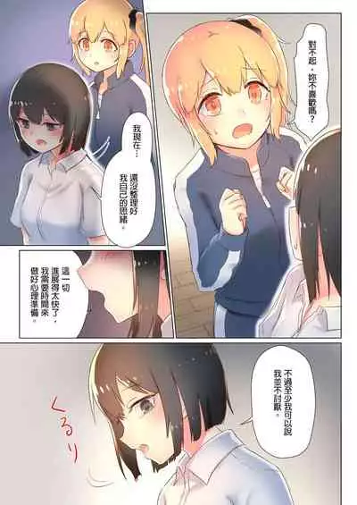 [ifpark] Senpai, Watashi o Tabete kudasai ~Jelly-ka Shoujo to Toromitsu Ecchi~ [Chinese]