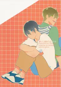 (Renai Survival 4) [mocomoco (JOY)] Aishiaouyo (Free!)