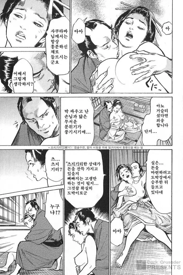 Ukiyo Tsuya Zoushi Vol.7