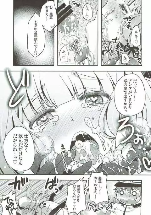 Murakumo, Otona ni Naru.