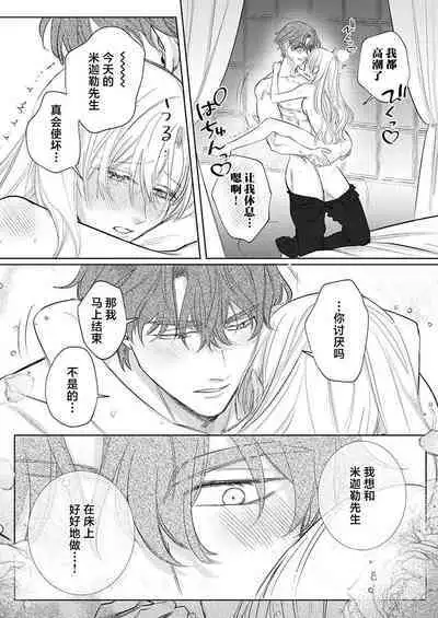 Ai ga Omoi Kishi Koushaku wa, Tsuihou Reijou no Subete o Ubaitsukushitai. | 骑士公爵爱意深重,想要索取放逐千金的一切。 1-15
