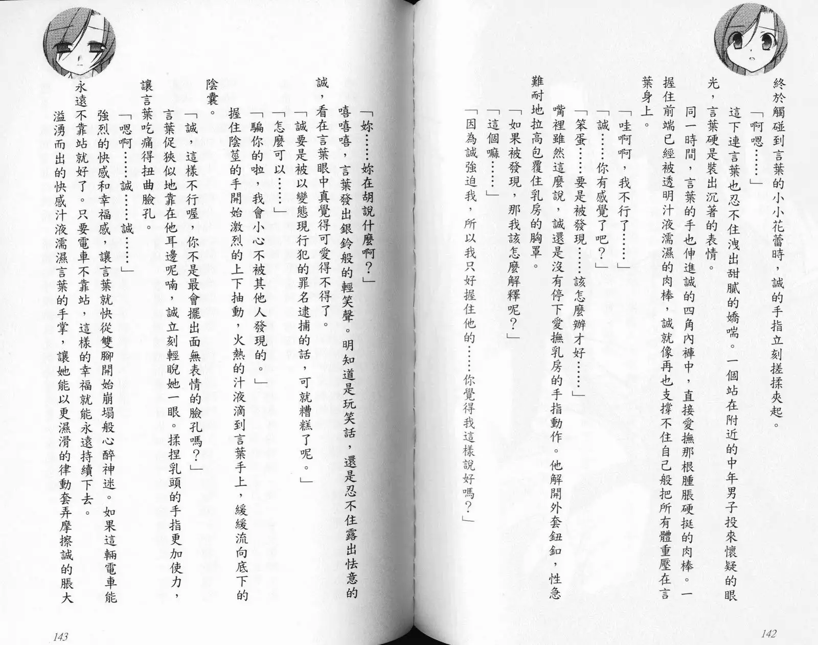 School Days Novel 言葉篇- 岡田留奈