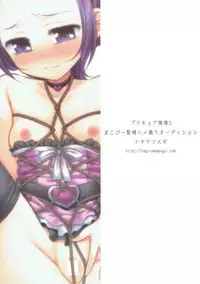 (C84) [Nagiyamasugi (Nagiyama)] Precure Ryoujoku 5 Makopi Kinbaku Hamedori Audition (Dokidoki! Precure)