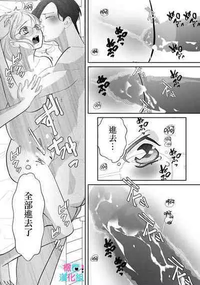 [Shinkai Yuyu] Kimi ni shika Bokki shinai Elite Ouji wa Mob no Watashi o Dekiai suru~01-06| 只能对你勃起×身为路人的我被优秀的王子溺爱着 ~01-06[Chinese]